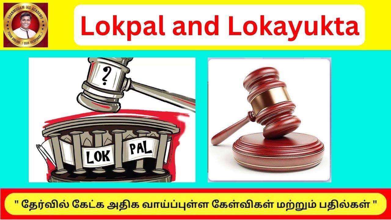 Локпал и Локаюкта На тамильском языке - Локпал и Локаюкта - TNPSC - UPSC - Академия Шанмугама IAS