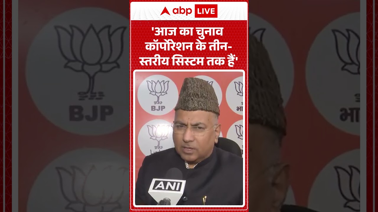 BMC Election News: आज का चुनाव Corporation के Three-Tier System तक सीमित है। | ABPLIVE