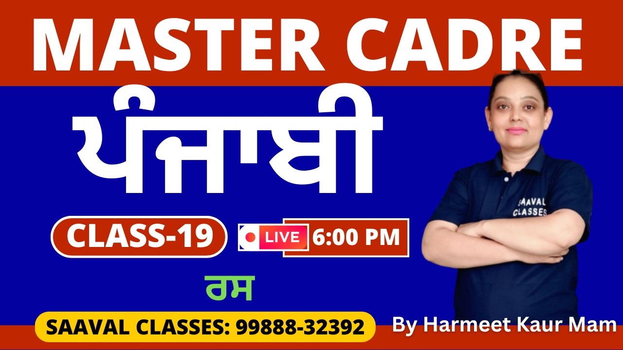 Master Cadre Punjabi DAY-19 | ਰਸ | SAAVAL CLASSES | M: 99888-32392