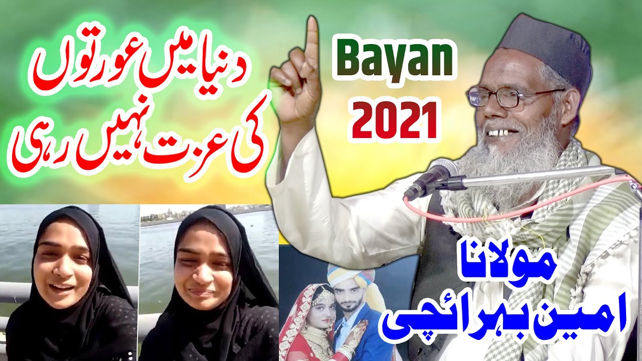 MOLANA AMEEN BAHRAICHI  || Bayan 2021 || Jalsa Ishlahe Muashra Metaura Mahudabad Sitapur