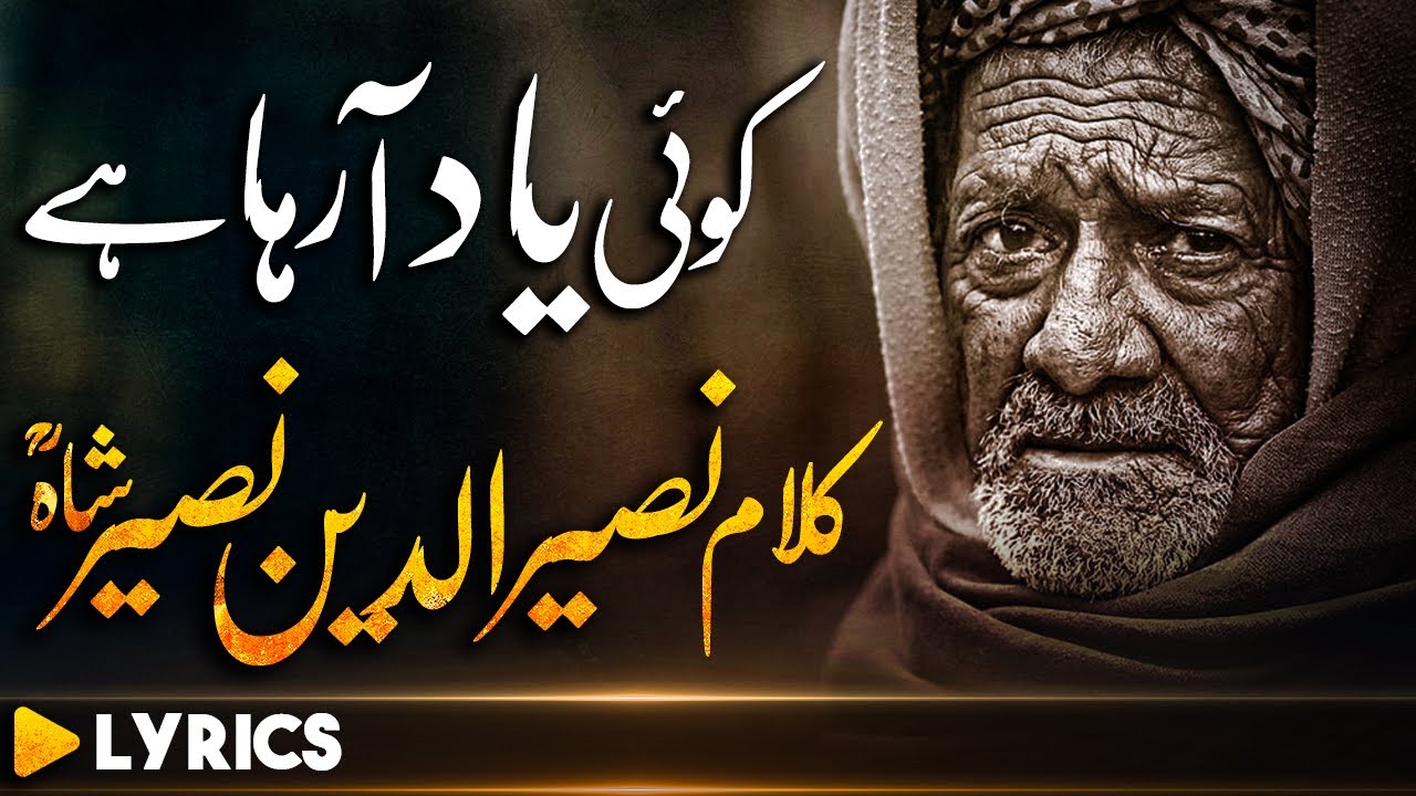 Heart Touching Sufi Kalam 2021 Pir Naseer Ud Din Naser | Meri Zindagi Ka Tujhse | Fsee Production