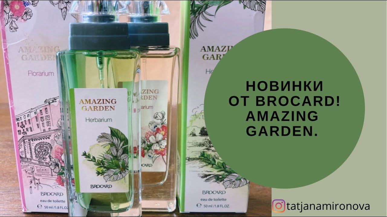 Новинки от BROCARD! AMAZING GARDEN. Просто цветы, ягоды, фрукты. А ещё сено и зубной порошок.