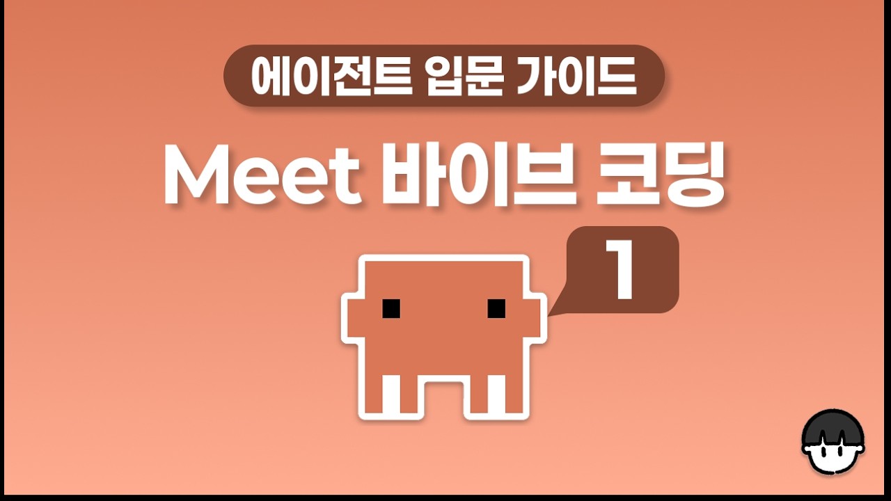 Meet 바이브 코딩 with 클로드 코드(1) - 바이브 코딩 기초, 루틴, 크롤링