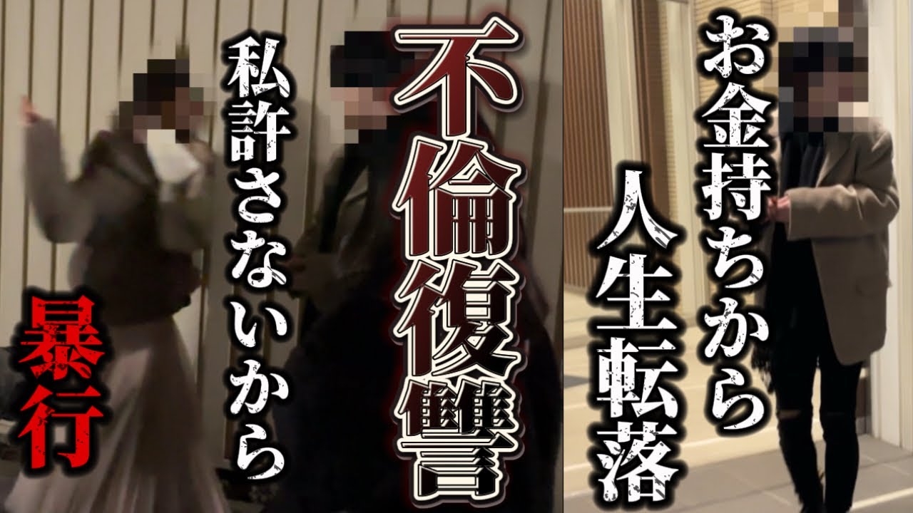 史上最大の復讐！貴方の人生終らせに来たの､､､ヤバすぎる。full video〜ep75