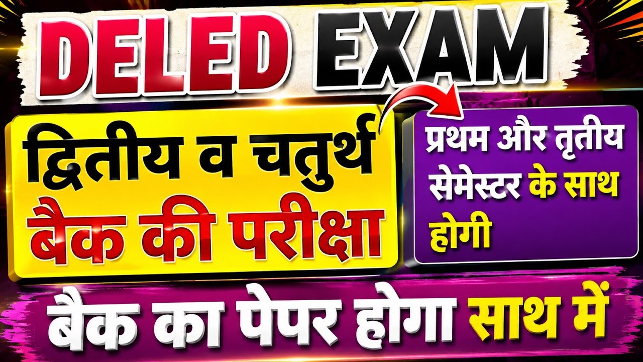 UP DELED Exam | When will the DELED 2nd & 4th semester back exams be held? | DELED exam update to...
