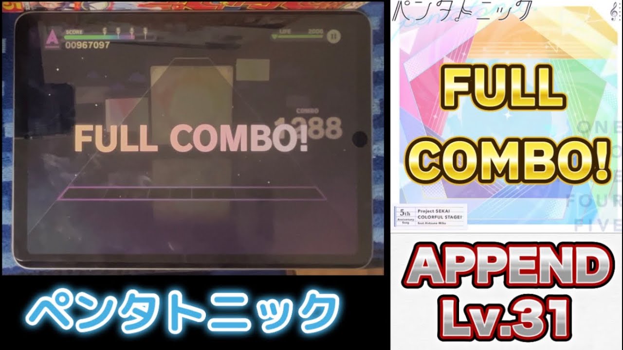【プロセカ】ペンタトニック［APPEND 31］FULL COMBO!