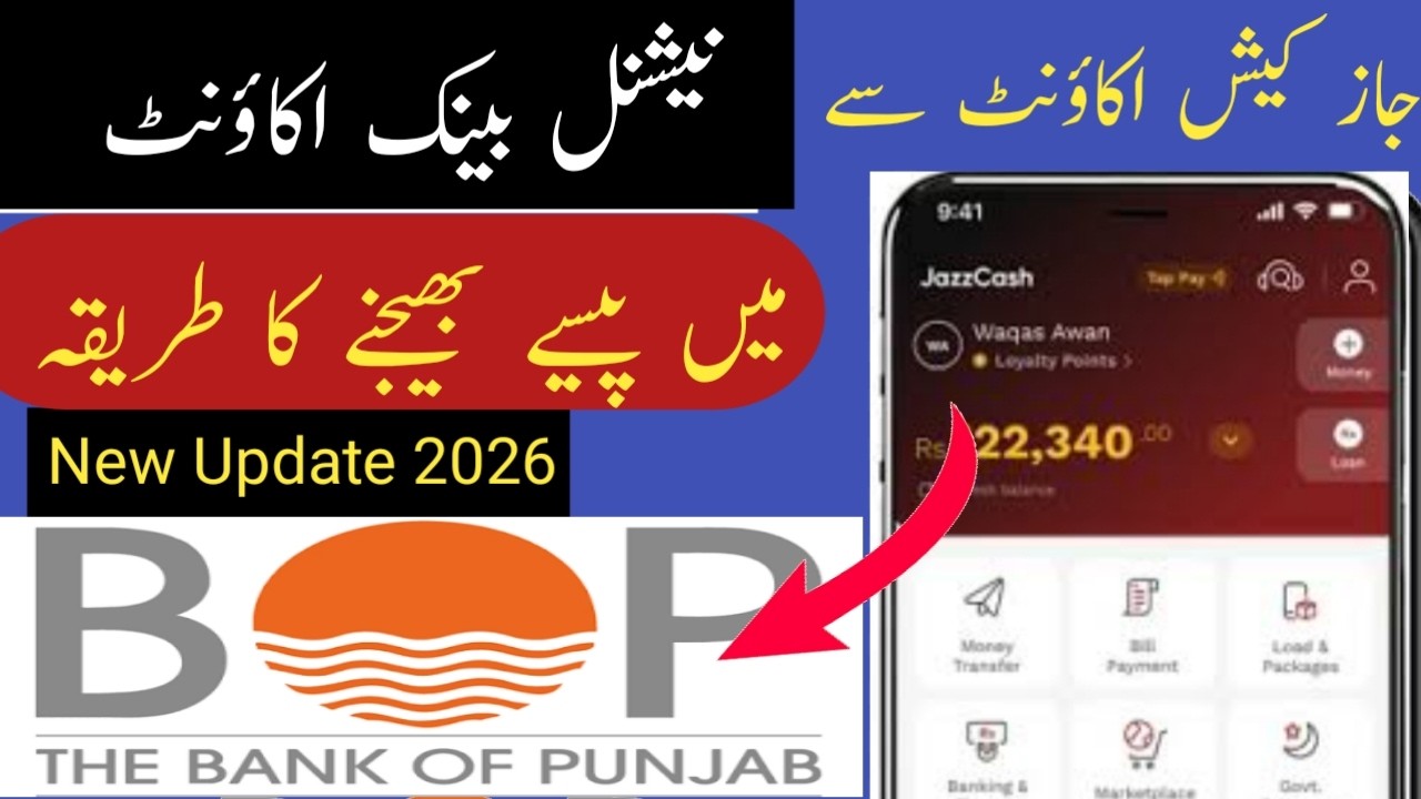 How To Transfer Money Jazzcash To BOP Bank | Transfer Money Jazzcash To Punjab Bank| Jazzcash To Bop