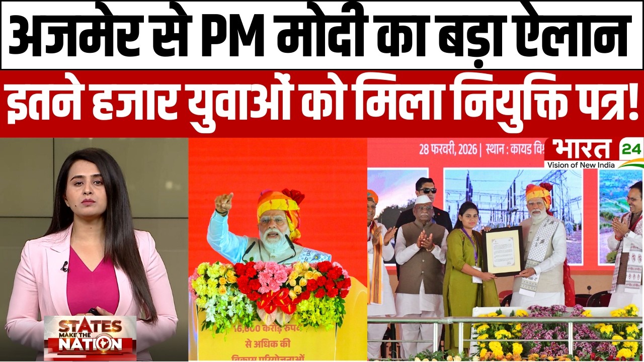 PM Modi Ajmer visit : Ajmer से PM Modi का बड़ा ऐलान, इतने हजार युवाओं को मिला नियुक्ति पत्र!