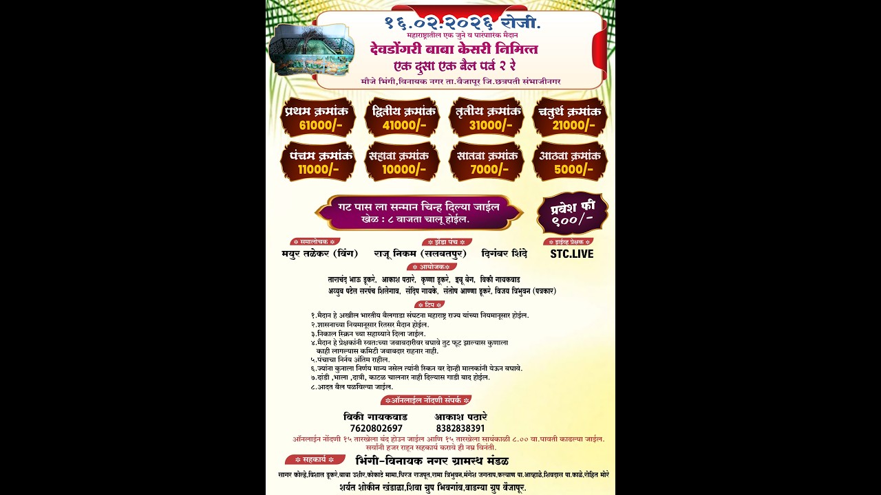 देवडोंगरी बाबा केसरी - 2026