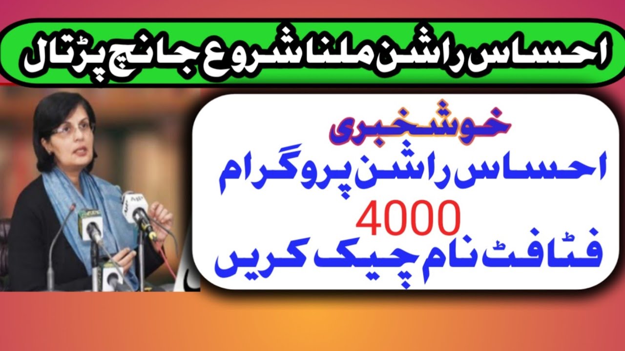 ehsas ration subsidy check karne ka tarika  /ehsas ration new update
