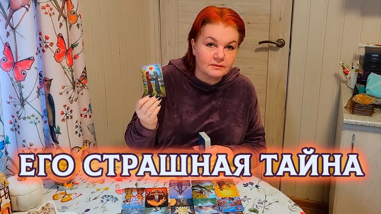 ЕГО СТРАШНАЯ ТАЙНА! ЧТО ОН СКРЫВАЕТ?