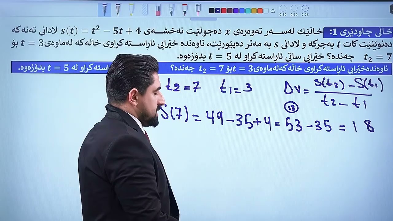 بیرکاری پۆلی١٢: بەشی ٣ وانەی ٤ تێکڕای گۆڕانەکان