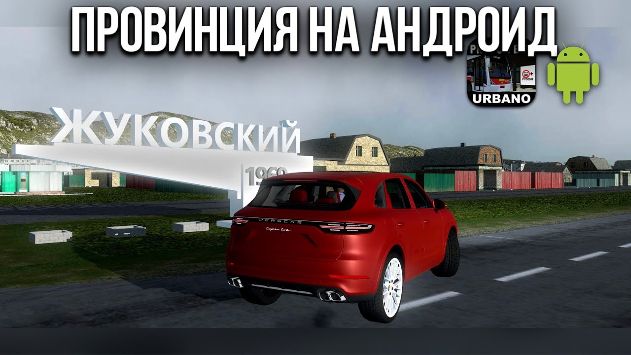 КАРТА MTA PROVINCE РОССИЯ ДЛЯ Proton Bus Simulator
