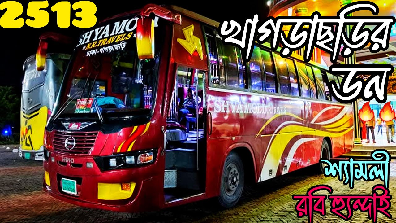 শ্যামলী ২৫১৩ 💥💥 বাউলি জসীম - এক নামে সবাই চিনে যাকে!!! 🔥🔥 || খাগড়াছড়ির ডন বনাম রবি হ্যুন্দাই 😎😎
