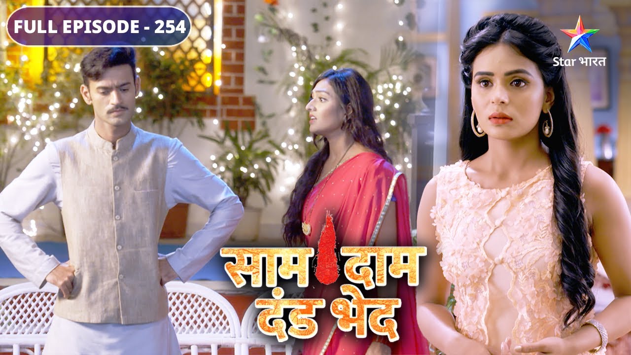 Saam Daam Dand Bhed | Vijay-Bulbul ki takraar ka Mandira ne uthaya fayeda | FULL EPISODE-254