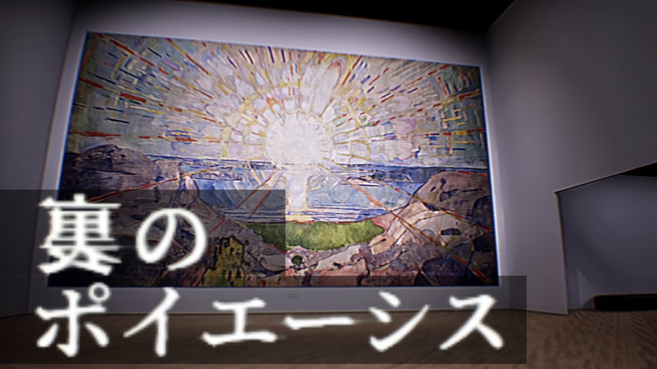 【裏のポイエーシス】実際に発見された映像を追体験する