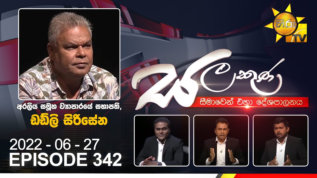 Hiru TV Salakuna Live | Dudley Sirisena | EP 342 | 2022-06-27