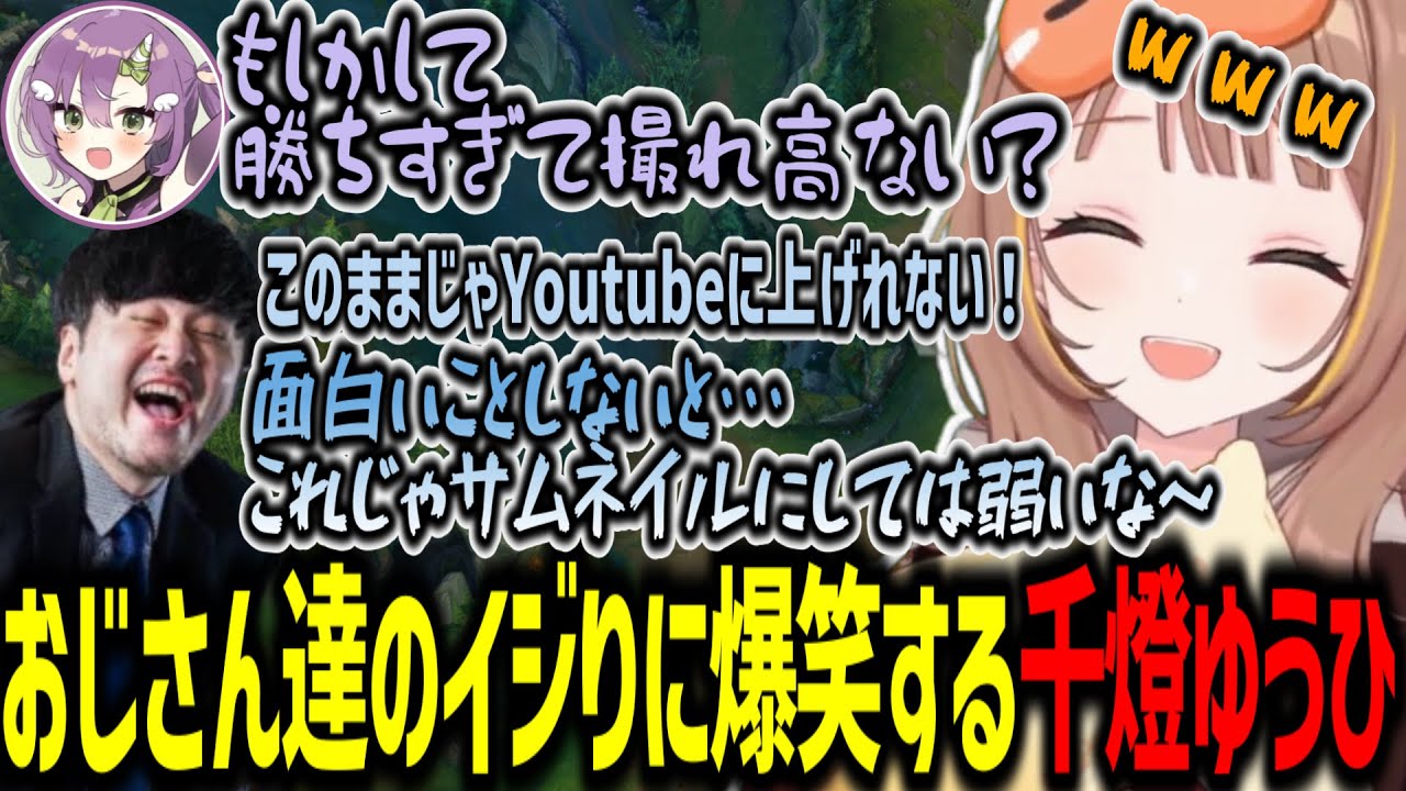 フレックスランクでおじさん達のイジりに笑う千燈ゆうひ【千燈ゆうひ/k4sen/天ノ川ねる/乾伸一郎/狐白うる/LoL/切り抜き】