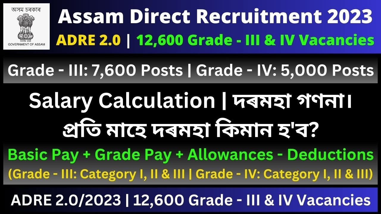 Assam Direct Recruitment 2023: Salary Calculation #adre #assamdirectrecruitment