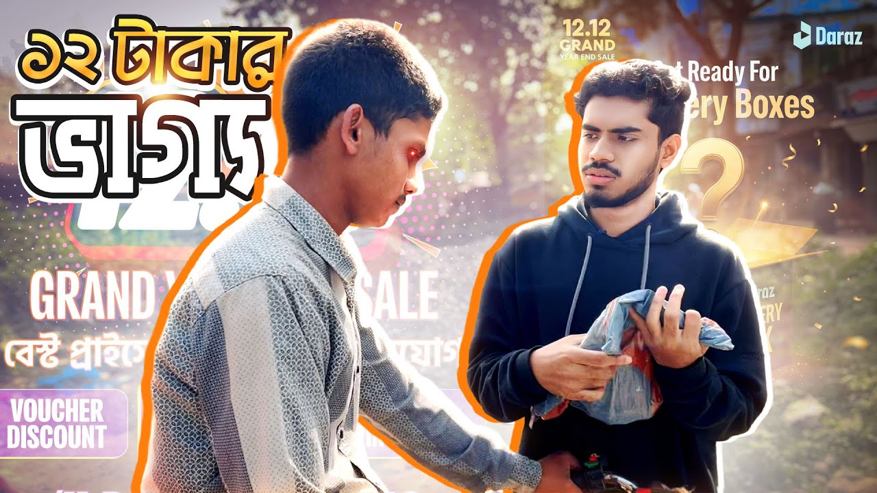 ১২ টাকার ভাগ্য । EBF BHAI CHALLENGE VIDEO BANGLA 2025