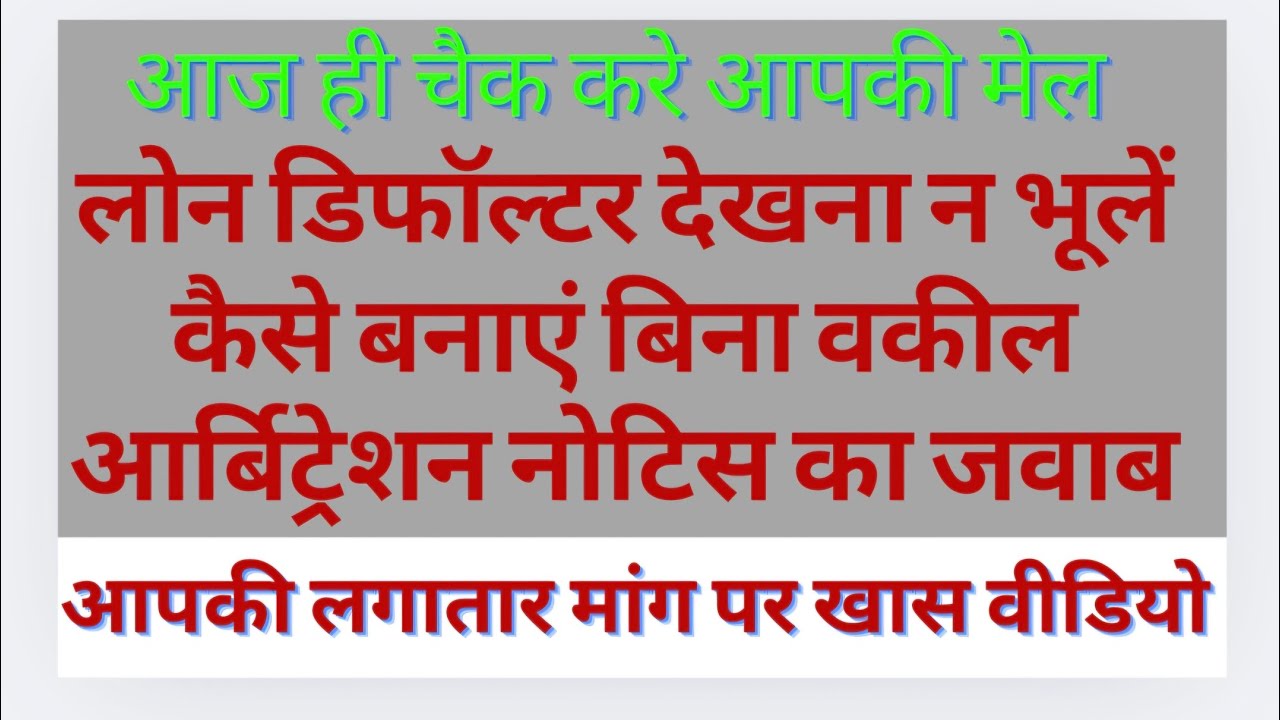 Loan Defaulters Arbitration how to prepare Arbitration Notice reply must important video