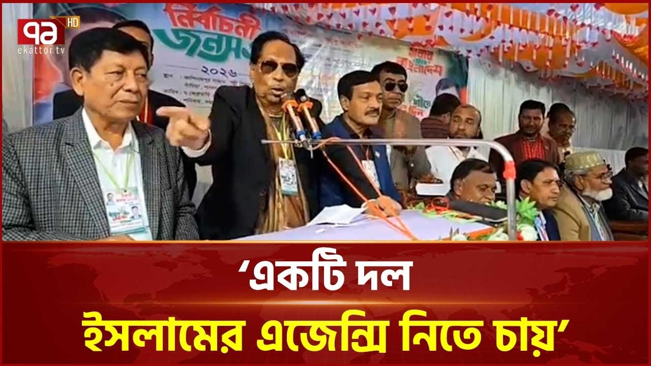 'আমরা পাকিস্তানের গোলামী করতে চাই না' | Prof Sayeed | BNP | Pabna | Ekattor TV