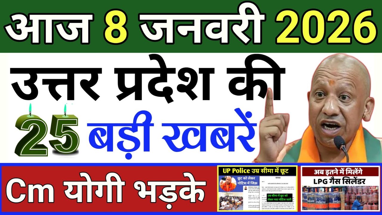 6 जनवरी 2026 | Uttar Pradesh Latest News | Today Up News | Up Breaking News | Cm Yogi