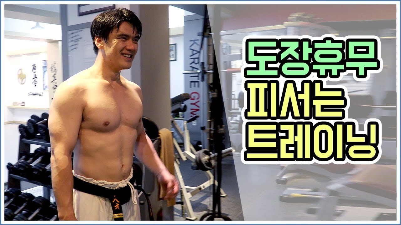 허동호 사범님의 휴가철 트레이닝