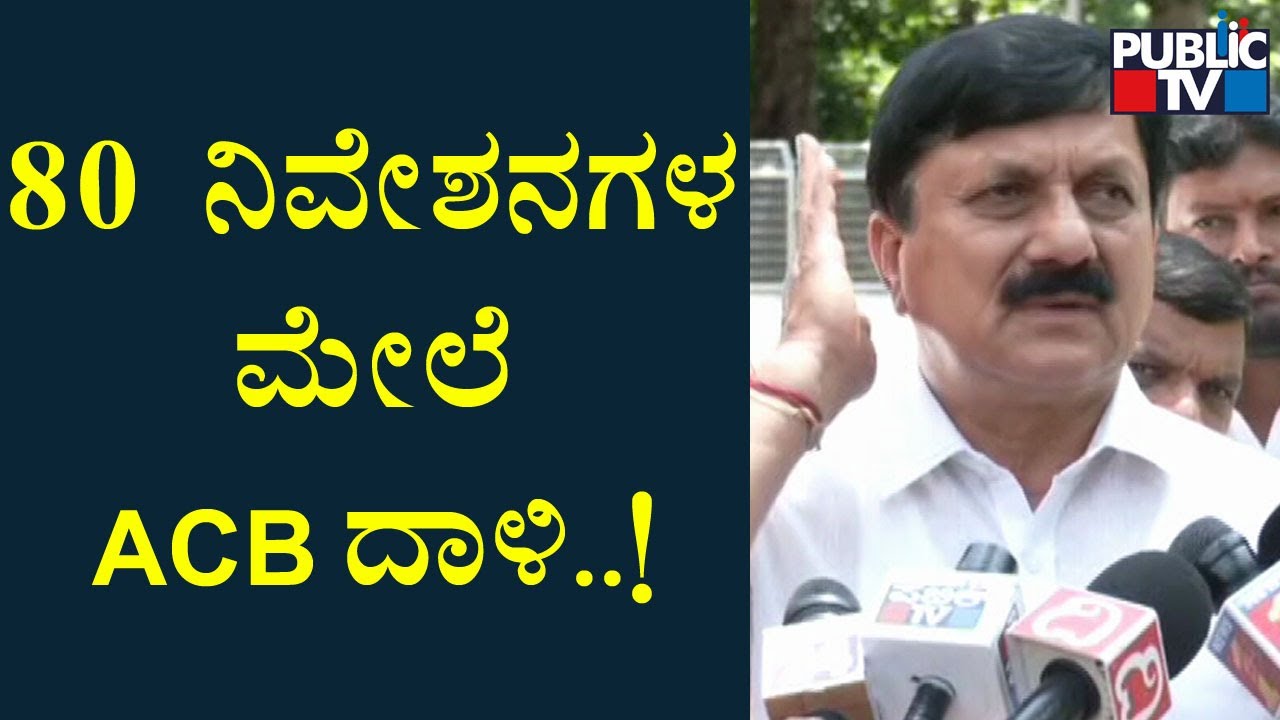 Home Minister Araga Jnanendra Speaks About ACB Raid On 21 Karnataka Officials | Public TV