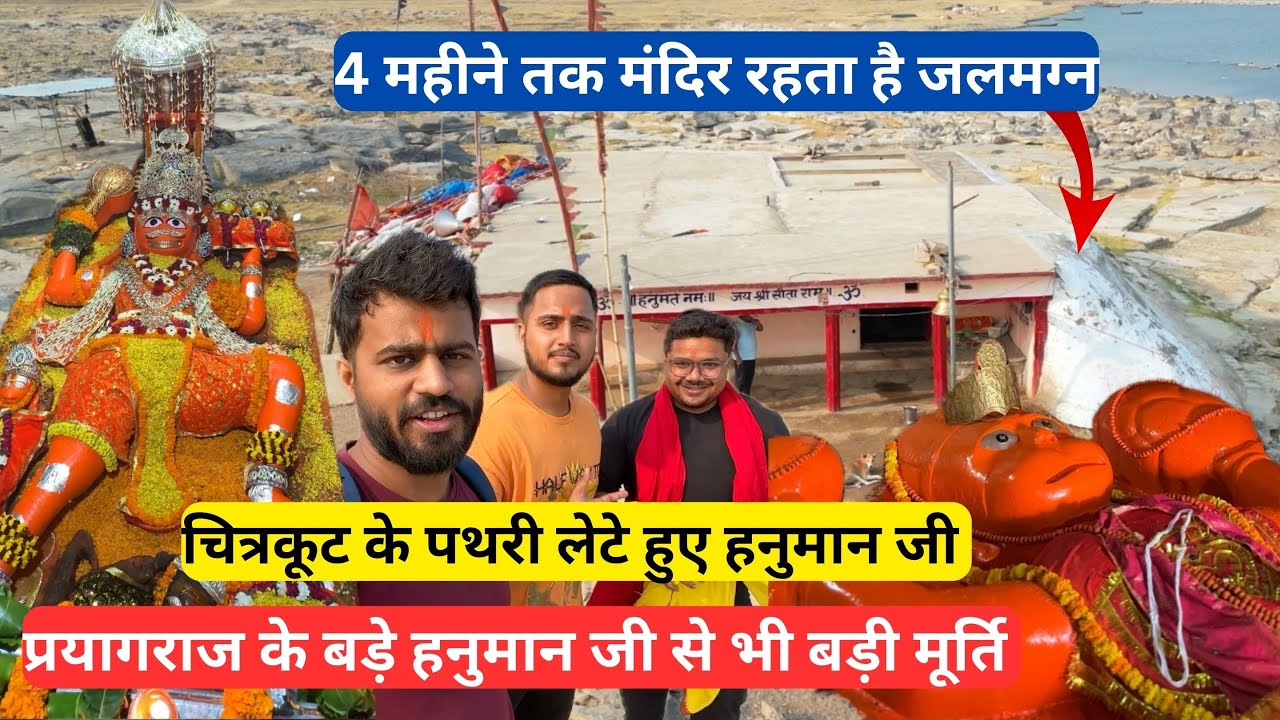 Chitrakoot Ke Lete Hue Hanuman Ji | Barwari Kala - 65 Km From Prayagraj | Ghumakkad Prayagi