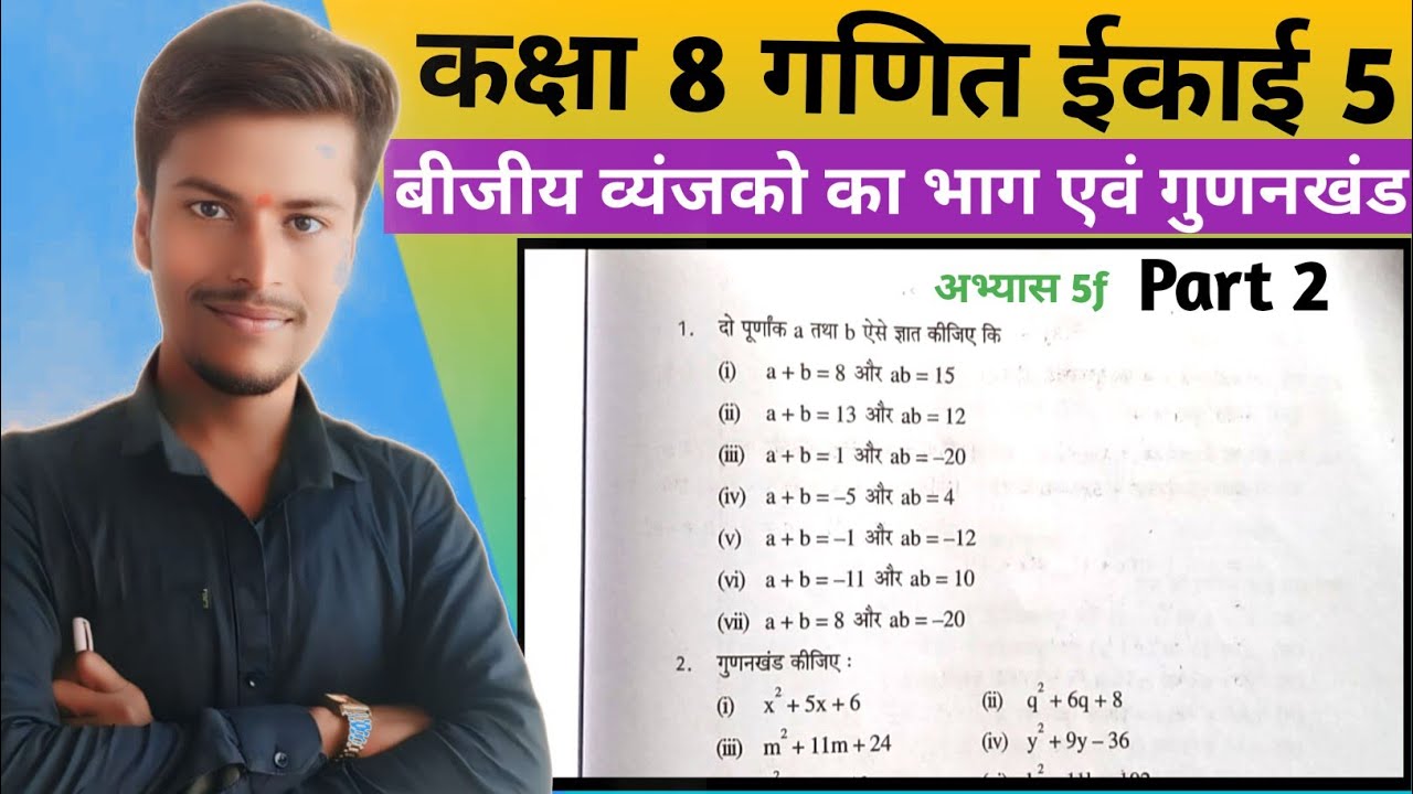 Class 8 math exercise 5f up board ganit abhyas 5f (part 2) कक्षा 8 गणित अभ्यास 5f यूपी बोर्ड