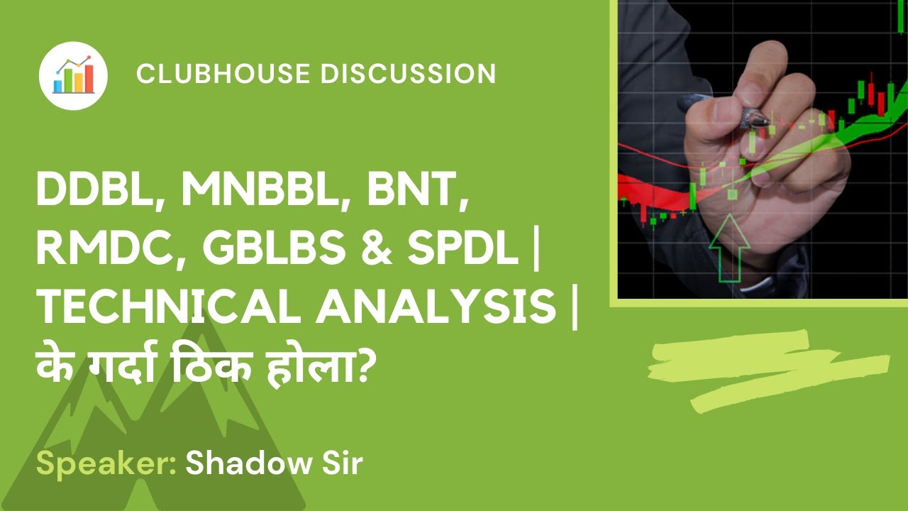 DDBL, MNBBL, BNT, RMDC, GBLBS & SPDL | TECHNICAL ANALYSIS | के गर्दा ठिक होला?