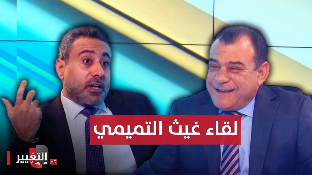 غيث التميمي في ضيافة نجم الربيعي | باسم الشعب