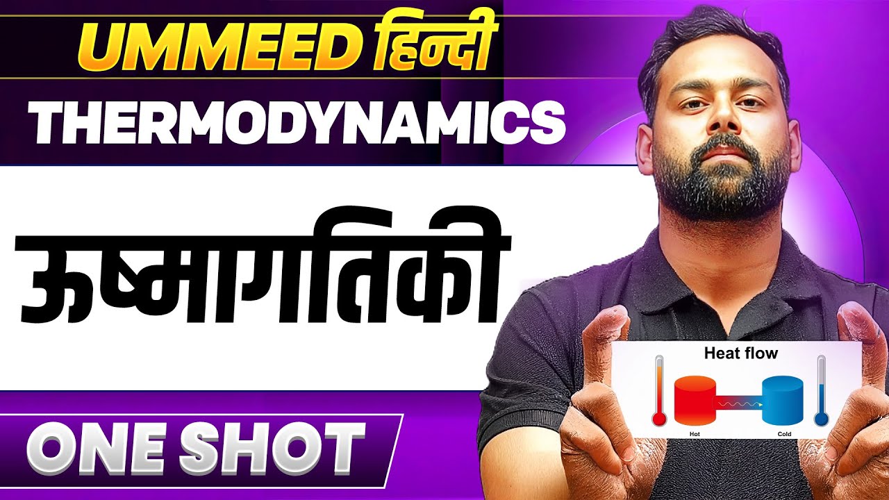 Thermodynamics in One Shot || ऊष्मागतिकी  || UMMEED NEET हिंदी