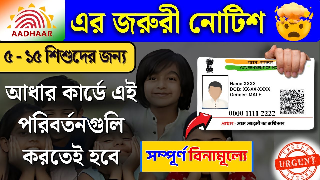 Don't Miss Aadhaar Update Deadline for Kids in 2025 | Child 5 & 15 Yrs | Online Free!