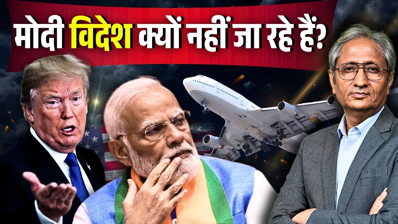 ASEAN के सम्मेलन में नहीं जाएँगे PM, क्या ट्रंप के आने से रद्द कर दिया दौरा?