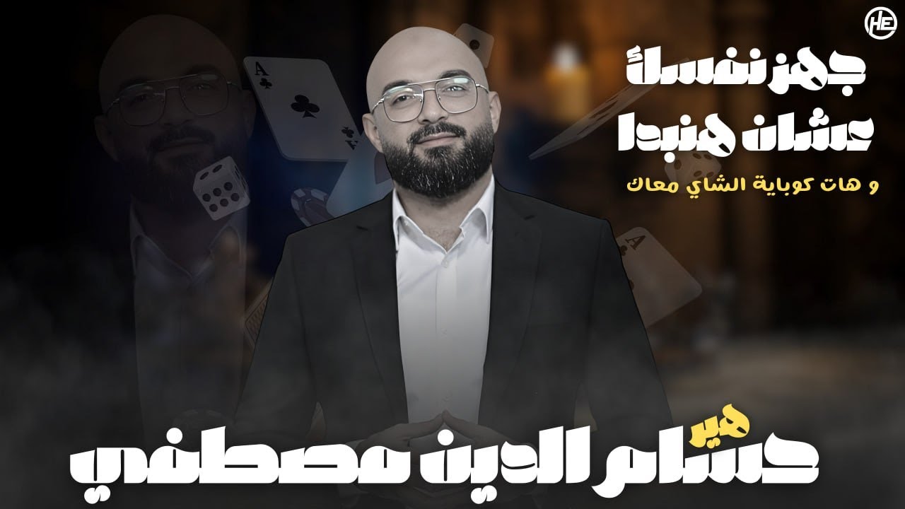لايف ليلة الامتحان اللغة الالمانية للصف الثالث الثانوي