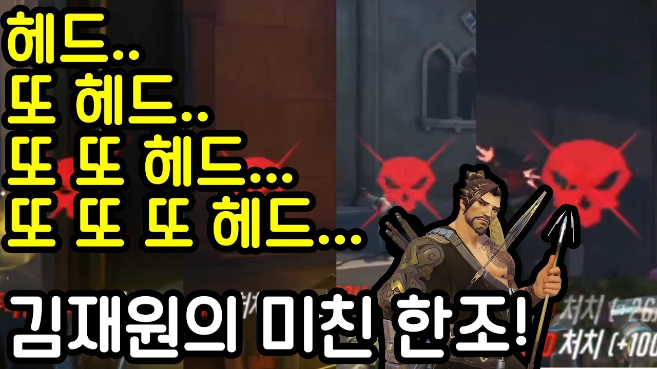 한조 헤드장인 김재원