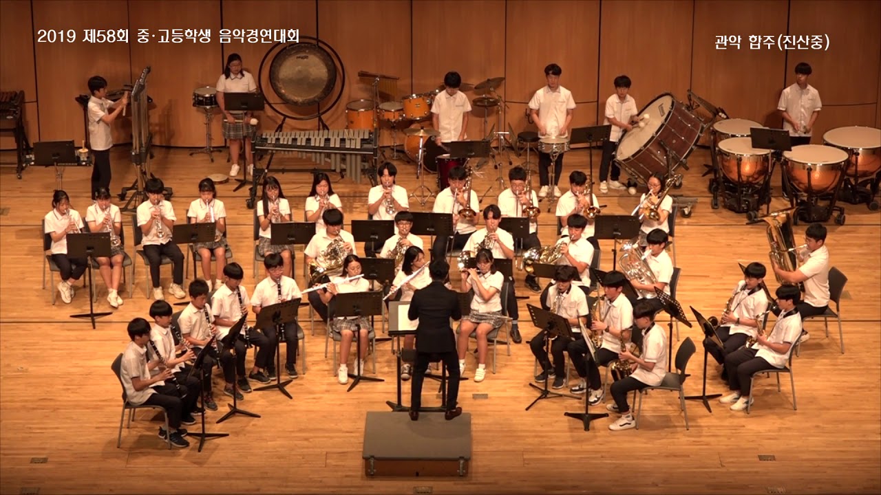 2019-58th 충남학생음악경연대회 관악합주(진산중) - The Witch and the Saint