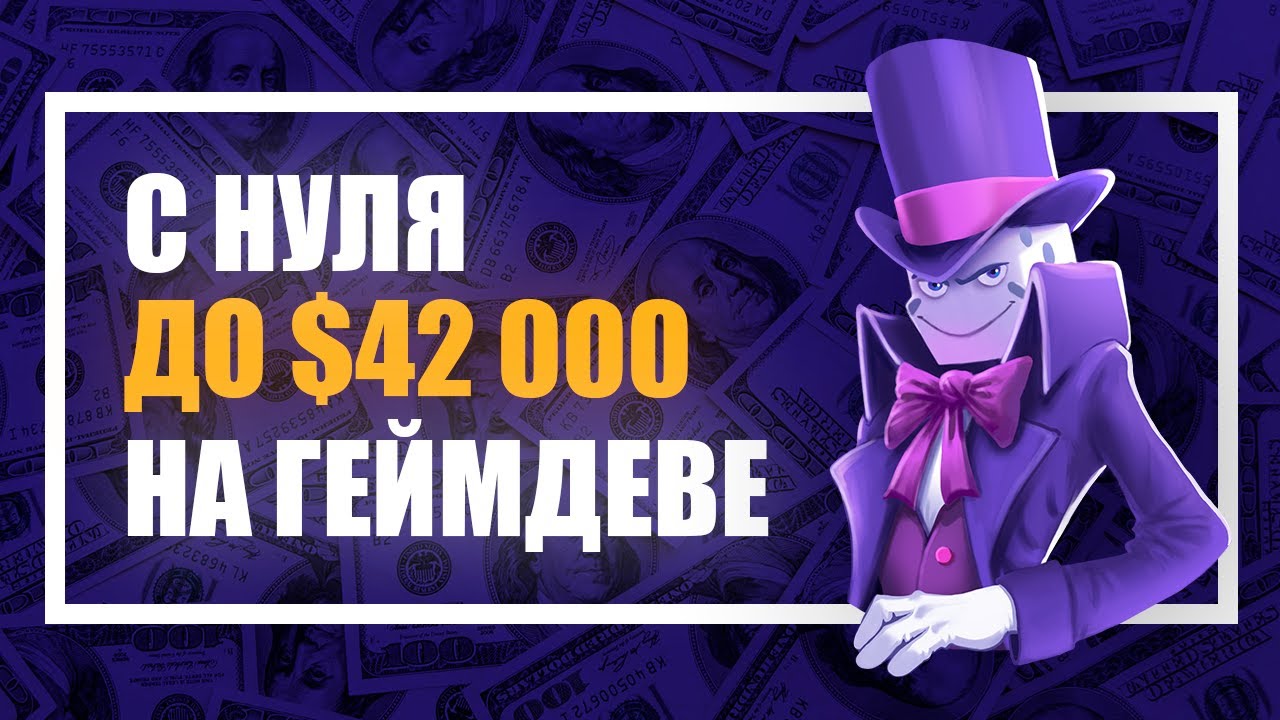 Как мы заработали на играх $42 000 в 2020 году? 🤑 Цели геймдев студии на 2021