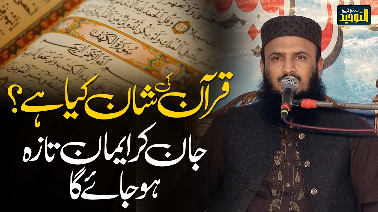 Qari Ilyas Madani Emotional Bayan | Mian Channu| Al Toheed Studio 