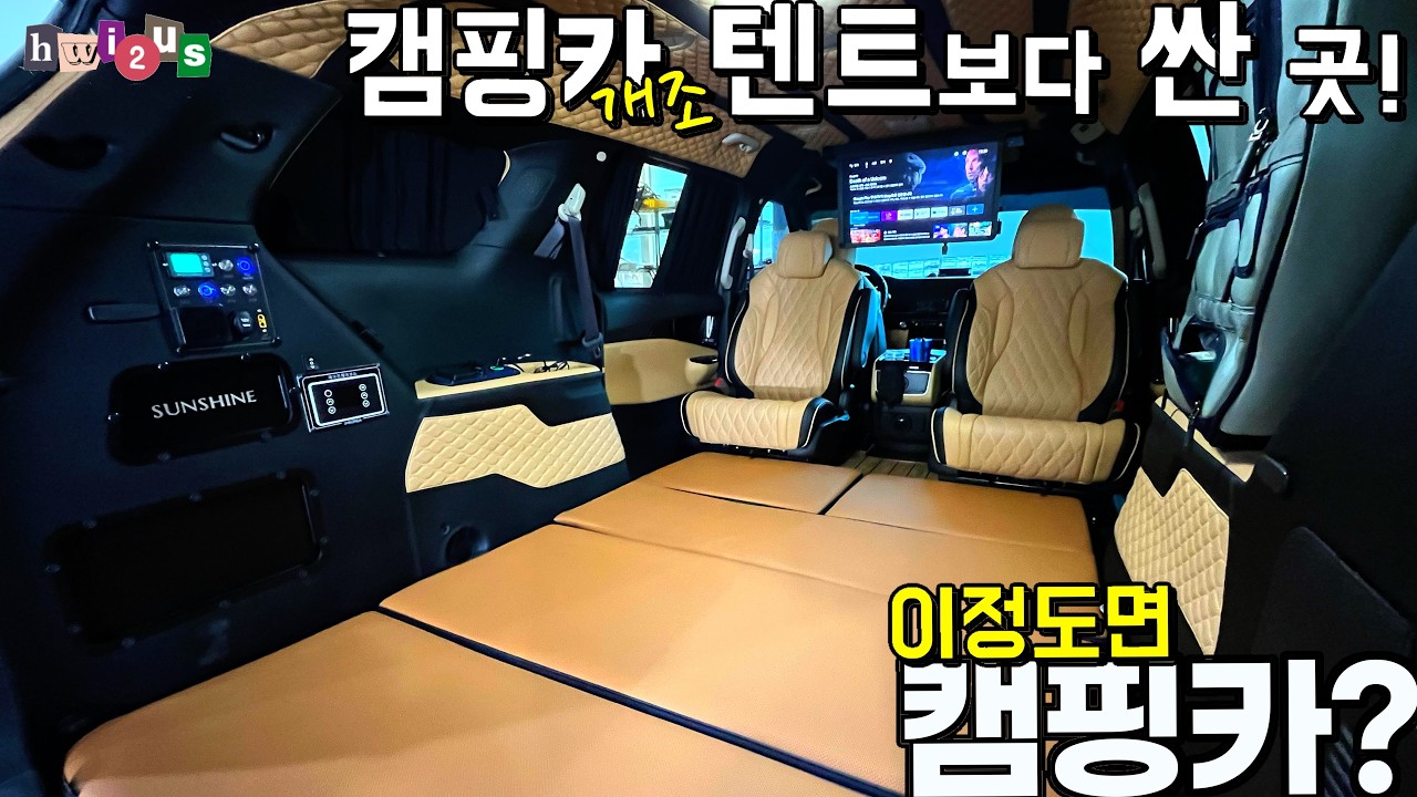 역대급할인!! 가성비 차박 캠핑카 솔루션, 매트리스부터~ 단계별로 알려드림! (feat. 윤스캠퍼)