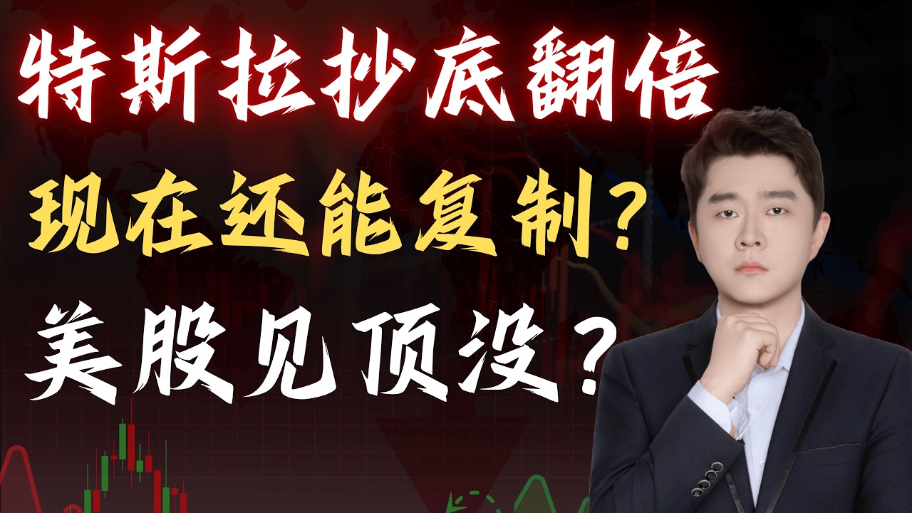👉 纳指突破半年线：现在追，还是等回踩？  特斯拉如何操作才能翻倍                         #TSLA #NVDA #PLTR #AVGO #mstr #crwv#google