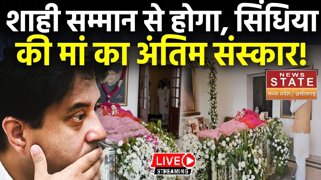 Madhavi Raje Scindia Last Riot : Jyotiraditya Scindia's हुए भावुक, राजनेताओं का लगा जमावड़ा