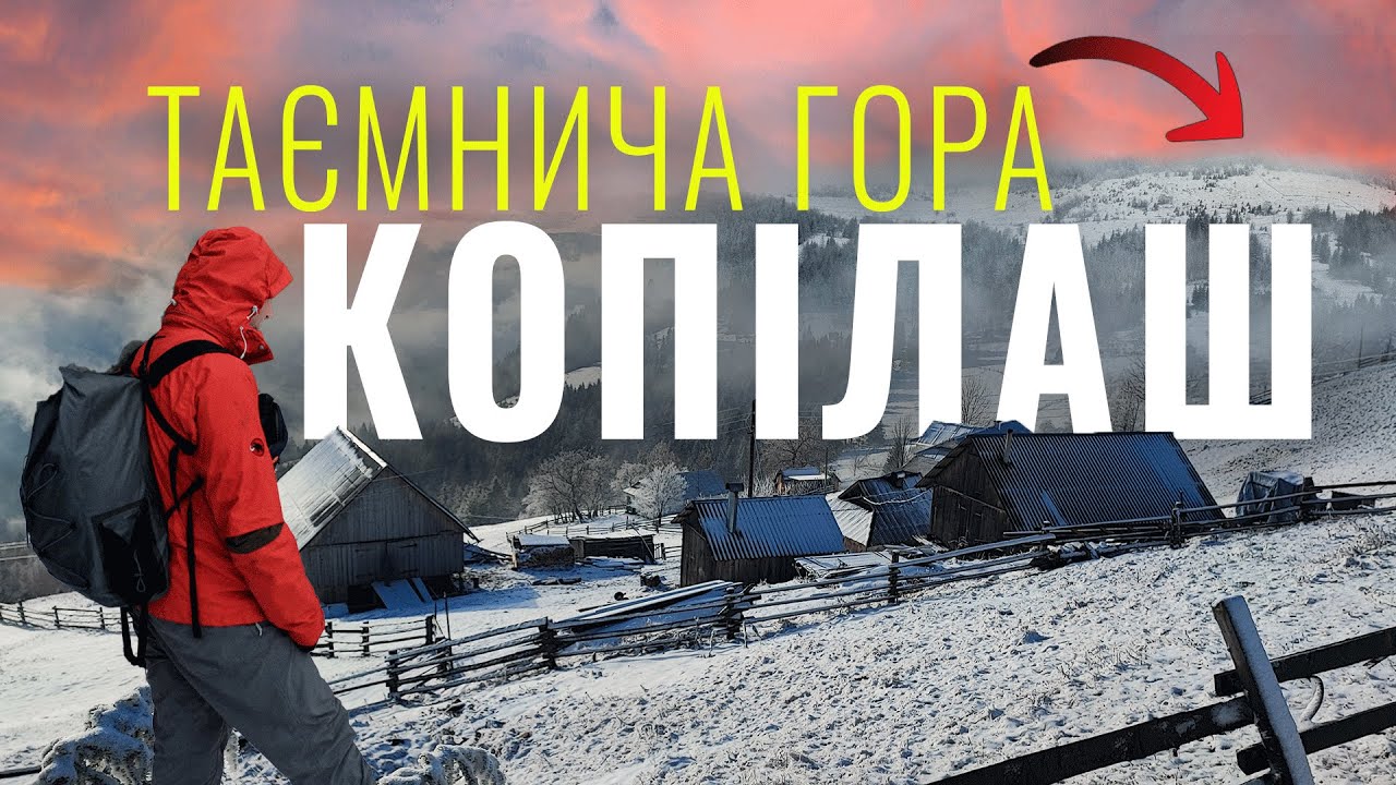 ГОРА КОПІЛАШ🔥 таємничі плаї, КРИЇВКА і забуті ВОДОСПАДИ