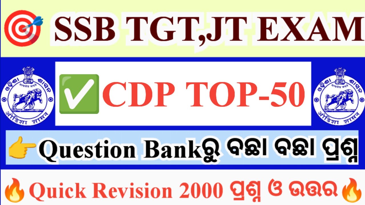 50 самых важных вопросов CDP |SSB TGT & JT|Из банка вопросов|Избранные важные вопросы|Видья Алая