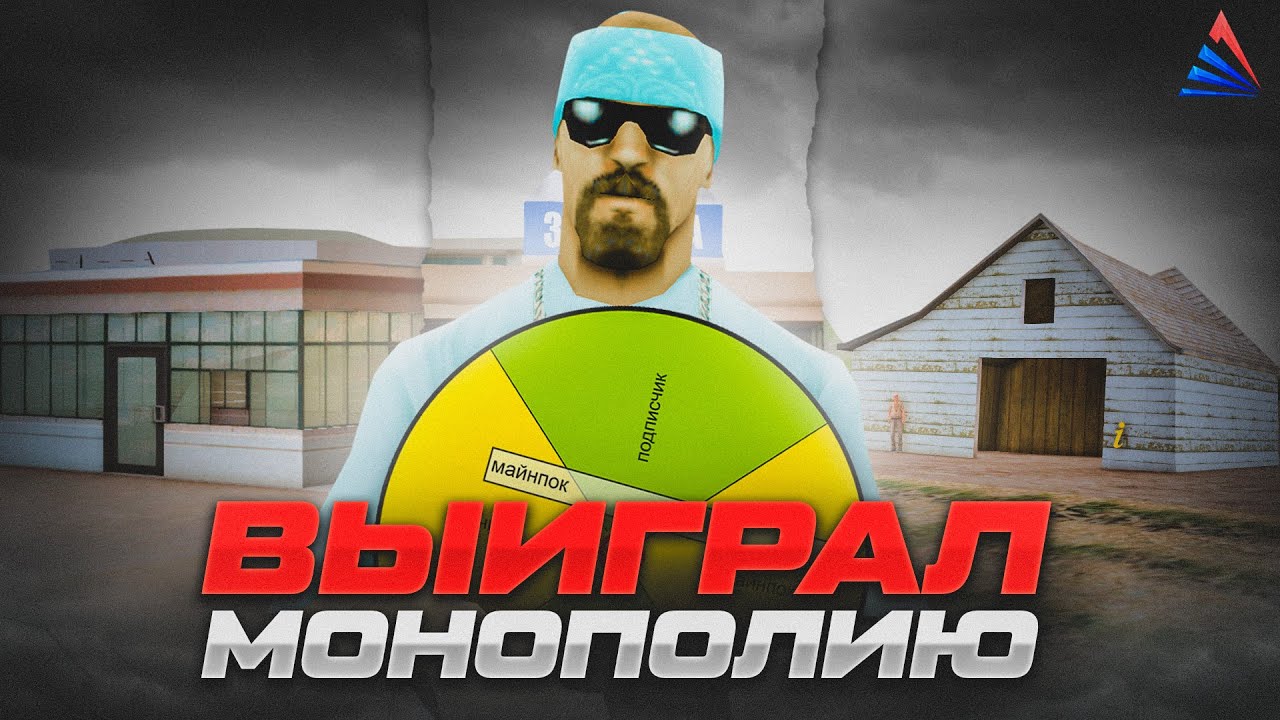 ВЫИГРАЛ МОНОПОЛИЮ БИЗНЕСОВ ЦЕНОЙ в 10 МИЛЛИАРДОВ на ARIZONA RP (рулетка аризона рп)