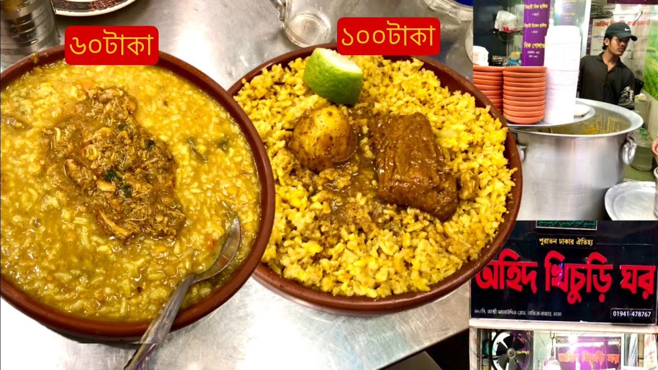 পুরান ঢাকায় ৬০ টাকার মাংস খিচুরি । অবিশ্বাস্য হলেও সত্যি । RAVLOGE