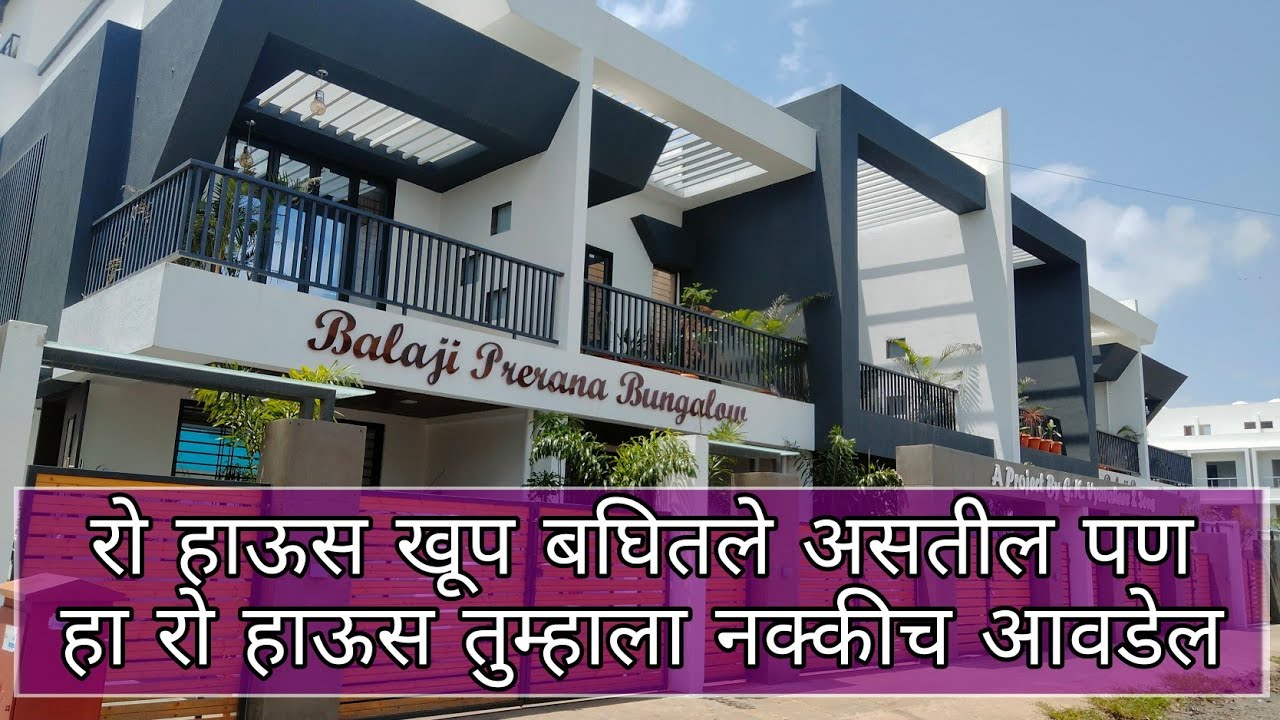 नाशिक मध्ये असा रो बंगलो तुम्ही बघितला नसेलच | row house in nashik | 8975072101 | swaraj kumavat