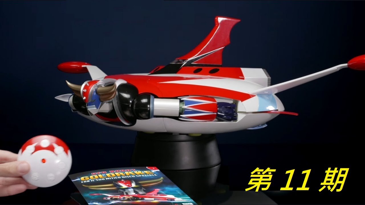Hachette 阿歇特 UFOロボ グレンダイザー 巨靈神 克連泰沙 第11期/左腿( 1 )11